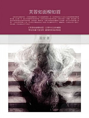 芙蓉如面柳如眉