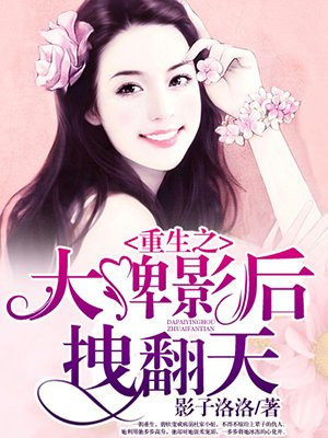 重生之大牌影后拽翻天