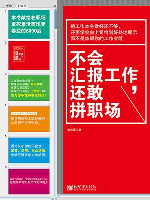 不会汇报工作还敢拼职场