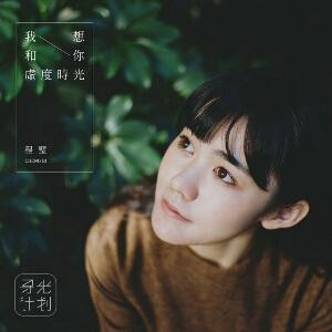 妖童媛女