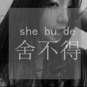 隐丨秘