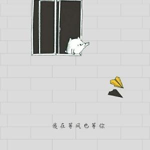 惜岁月