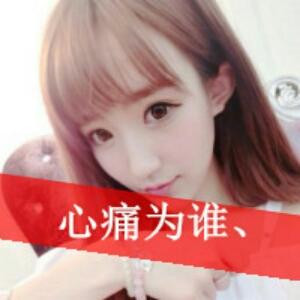 哥的心玩不起
