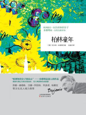 柏林童年