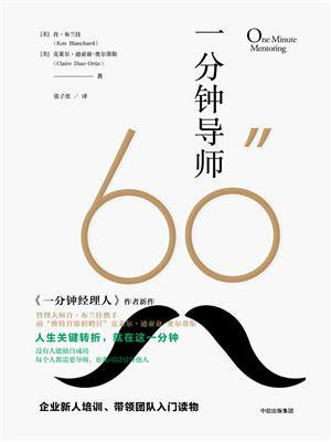 一分钟导师