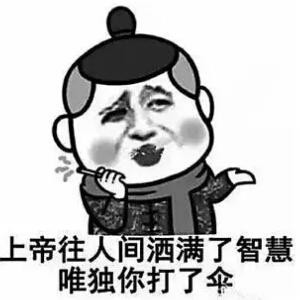 糊涂笑