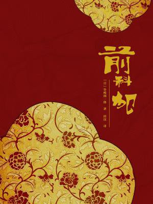 前科犯