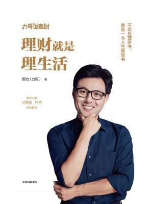 理财就是理生活