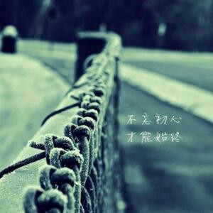 沐雨安兮