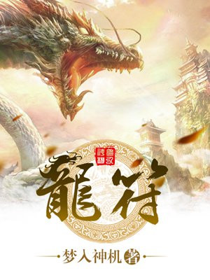 龙符