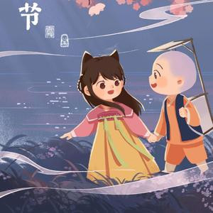 清平一只猪