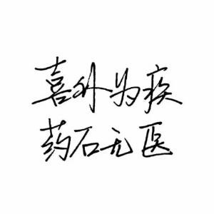 再见