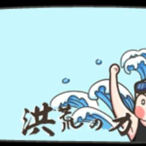 似水流年