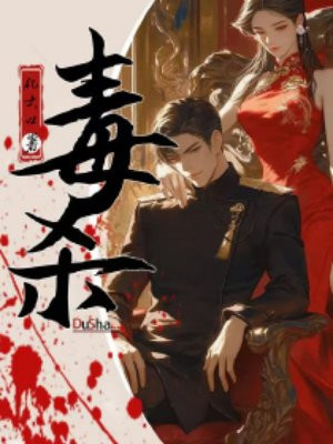 毒杀