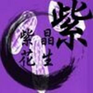 紫晶花生