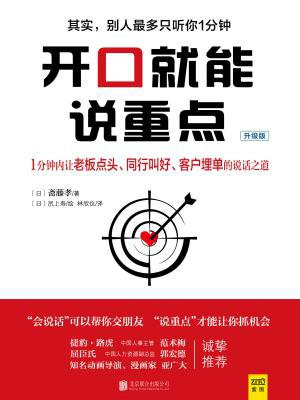 开口就能说重点