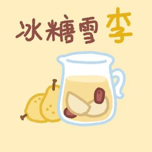 木子姐姐
