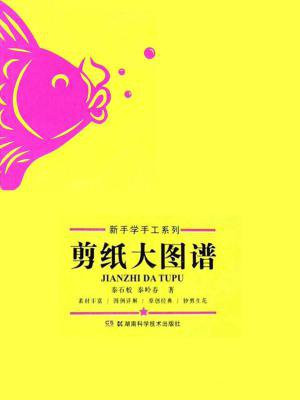 剪纸大图谱