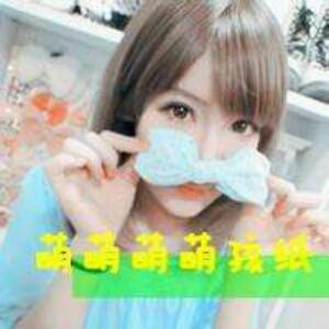 萌萌哒滴小仙女