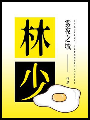 林少