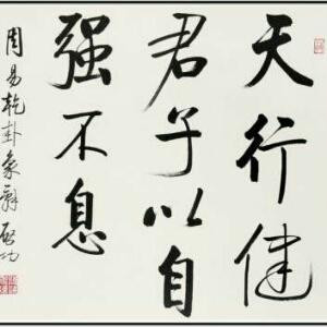 守信
