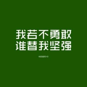 执着
