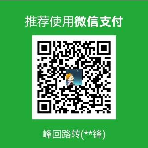 峰回路转