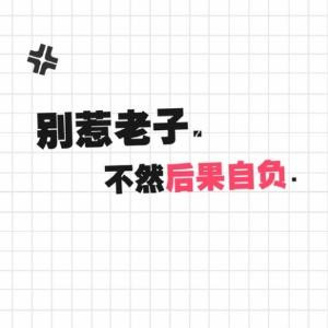 淡定的公子哥