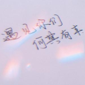 七玺