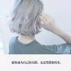 不将就