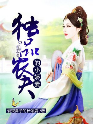 隨身空間：獨品辳夫的小嬌妻