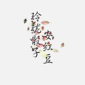 公子倾城