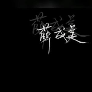 叶子