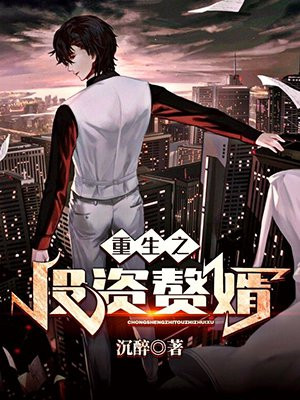 重生之投资神婿