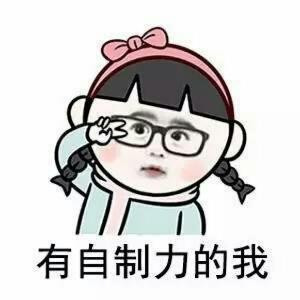 明明爱笑
