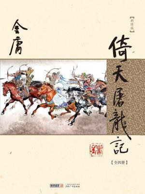 倚天屠龙记(全)