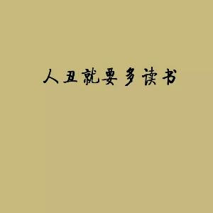 废柴侠
