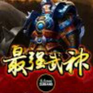 万人仰慕你成哥