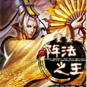 战阵营