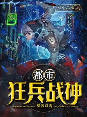 都市狂兵战神