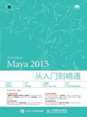 Maya 2015从入门到精通