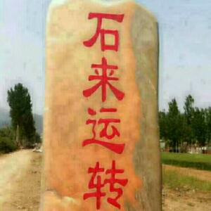 二傻
