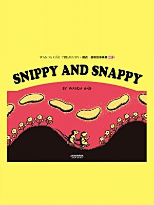 婉达·盖格绘本典藏(2)：Snippy and Snappy(英文朗读版)