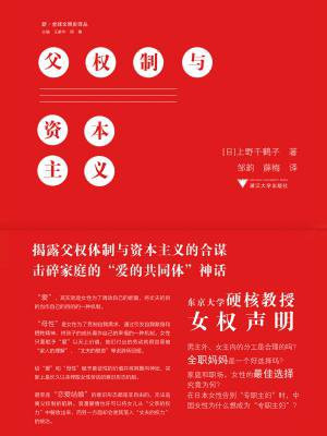 父权制与资本主义