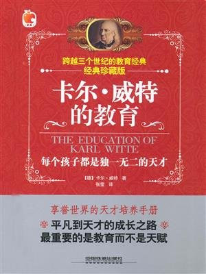 卡尔·威特的教育