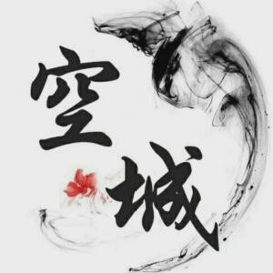 歌手空城