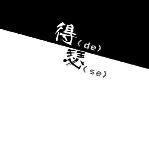 别低头