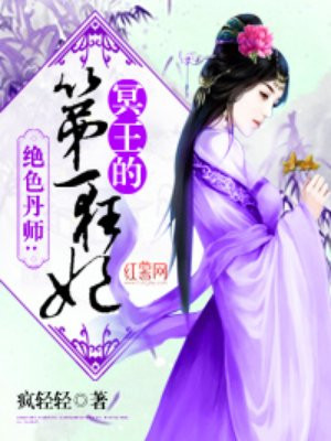 邪君的第一狂妃