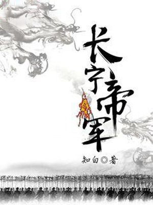 长宁帝军
