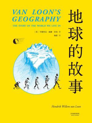 地球的故事